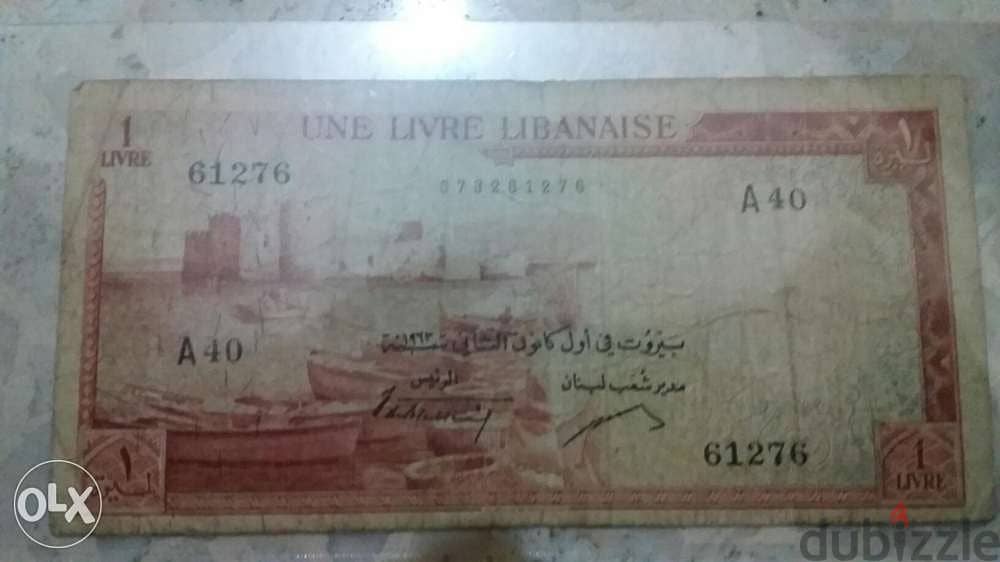 ليرة لبنانية واحدة بنك سوريا و لبنان الشمعونية عام 1963 0
