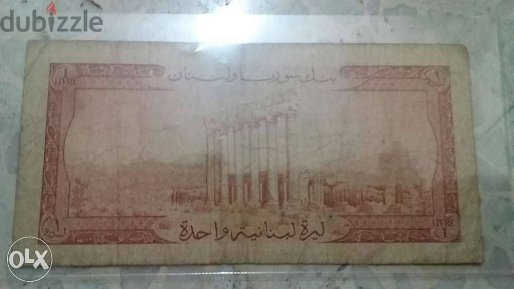 ليرة لبنانية واحدة بنك سوريا و لبنان الشمعونية عام 1963 1