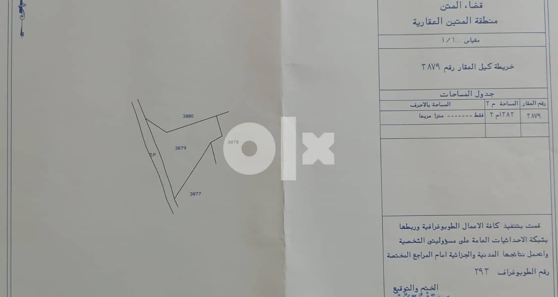 Land for sale in Mtein industrial Zone (F1) - المتين المنطقة الصناعية 0