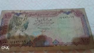 Yemen Banknote 100 Riyals جمهورية اليمن الشمالي عملة ورقية ماية ريال