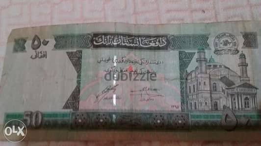 Afganistan Royal Monarchy Banknote year 1975 or 1395 Hijri