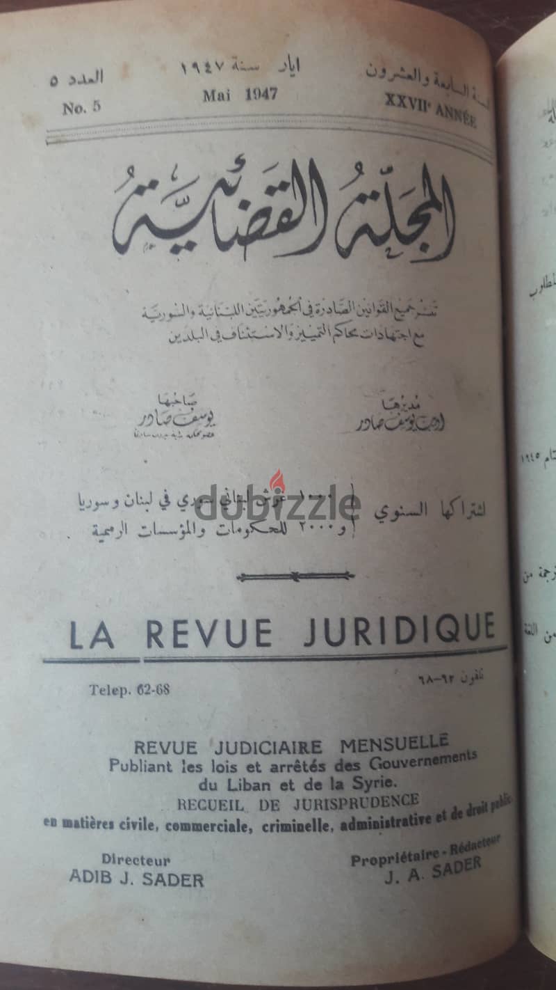 المجلة القضائية القديمة العام 1920 لغاية 1956 15