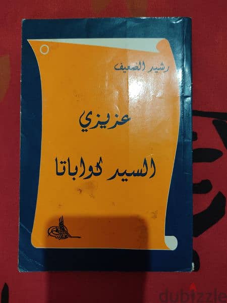 قصص عربية قديمةو رائعة 5