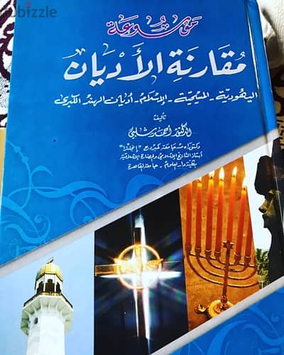 موسوعة مقارنة الاديان الشهيرة ل احمد شلبي ٨٨٠ صفحة