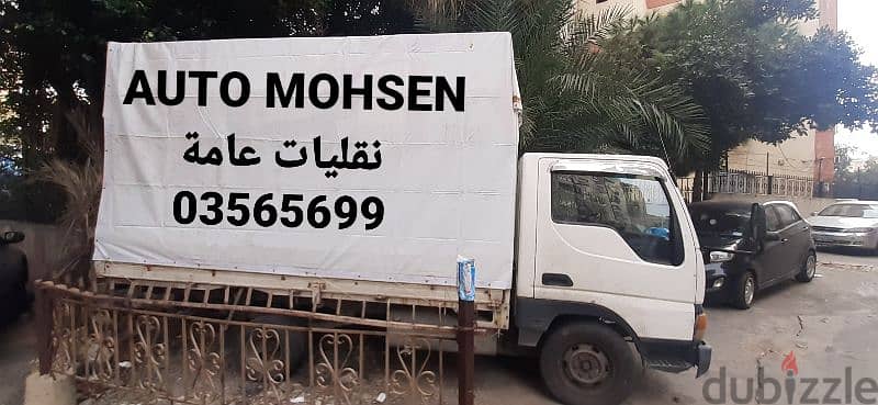 نقليات عامة  بأفضل الاسعار  Auto Mohsen 0