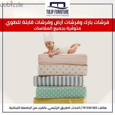 فرشات ارض وفرشات بارك وفرشات بتطوي