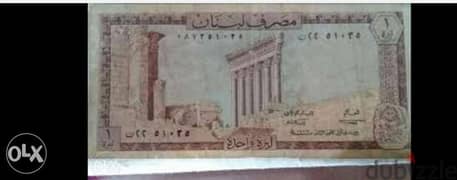 BDL banknote One Lira yearعملة ورقية ليرة لبنانية مصرف لبنان عام 1972