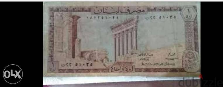 BDL banknote One Lira yearعملة ورقية ليرة لبنانية مصرف لبنان عام 1972