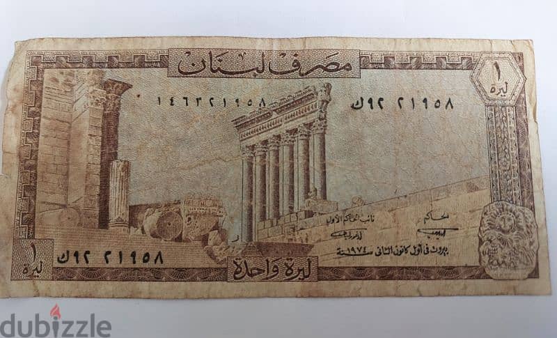One Lebanese Lira Banknote BDL year 1974. . . . . ليرة لبنانية م 0