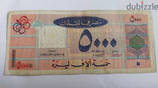 Five Thousand Long Lebanese Lira BDL Banknote 1995 0