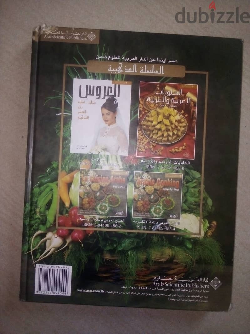 كتاب الطبخ العربي خطوة خطوة 1