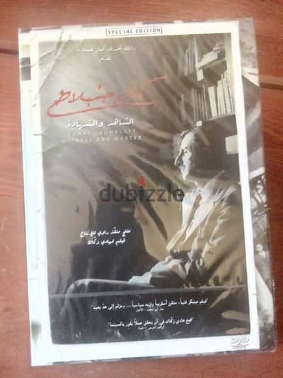 original new dvd كمال جمبلاط الشاهد والشهادة