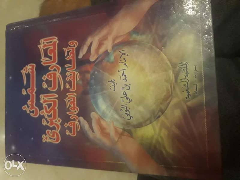 كتاب شمس المعارف الكبرى 0