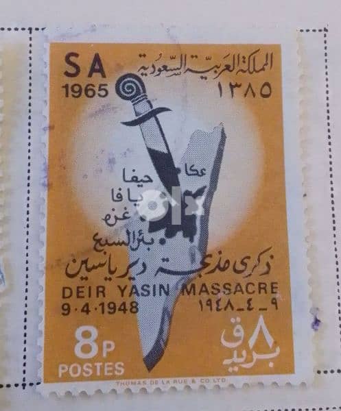 Saudi Arabia stamps. ذكرى مذبحة دير ياسين مجموعة طوابع 1