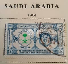 1964 Saudi Arabia stamp السعودية طابع خاص ذكرى مبايعة الملك فيصل