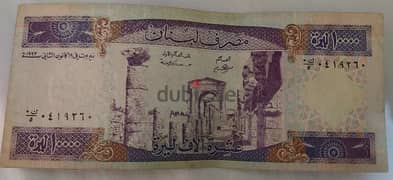 عشرة الاف ليرة مصرف لبنان البنفسجية الموف الطويلة سنة ١٩٩٣ 0
