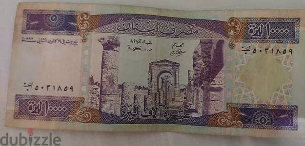 Ten thousand Lebanese BDL Lira Long Violet year 1993