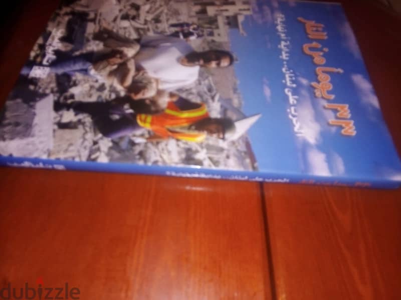 كتاب 33 يوم من النار     الحرب على لبنان . . . . بداية ام نهاية 0