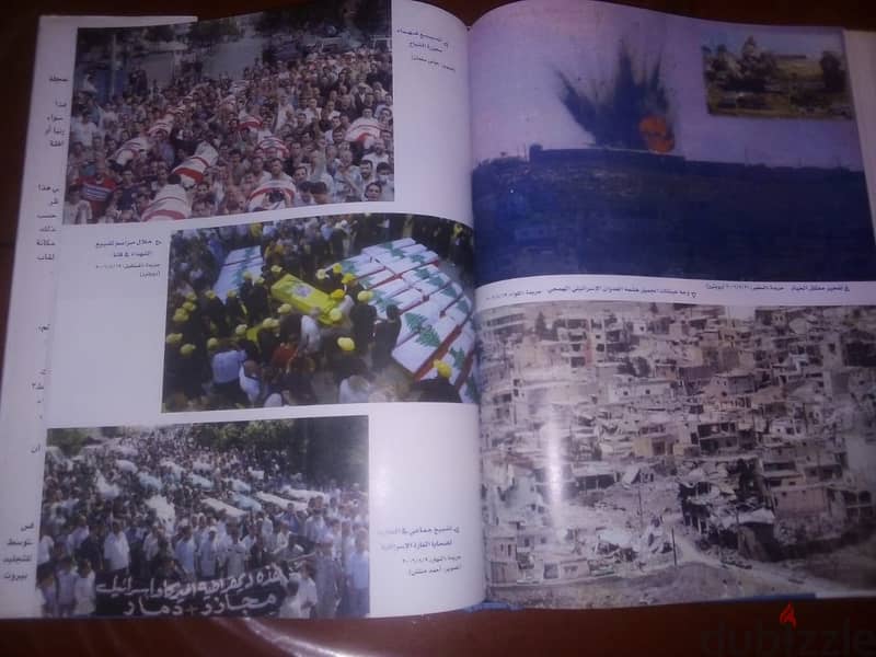 كتاب 33 يوم من النار     الحرب على لبنان . . . . بداية ام نهاية 1