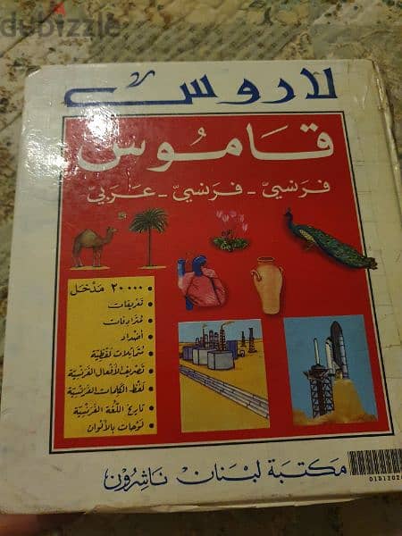 dictionaries Francais arabe 3