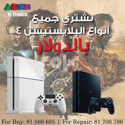 mnekoud ps4 bi afdal se3er 81 816116