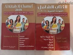 Al-Shamel 2018 Terminale SV 0