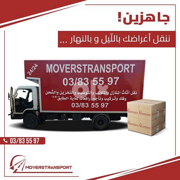 نقل اثاث moverse transport 0