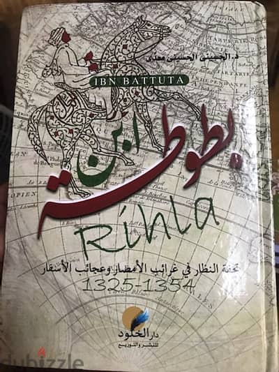 رحلة ابن بطوطة الشهيرة