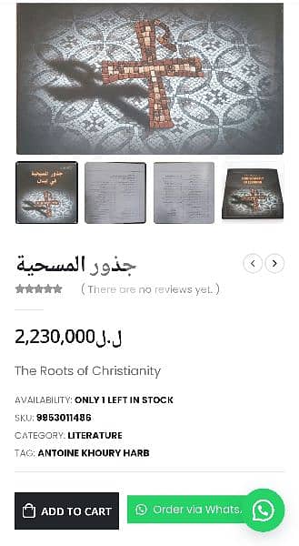 جذور المسيحية في لبنان 3