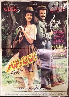 Movie Poster music by Ziad Rahbani