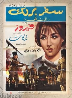 fairuz movie poster
