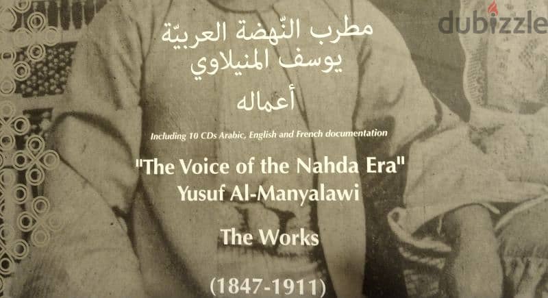 مطرب النهضة العربية يوسف المنيلاوي
1847-1911 1