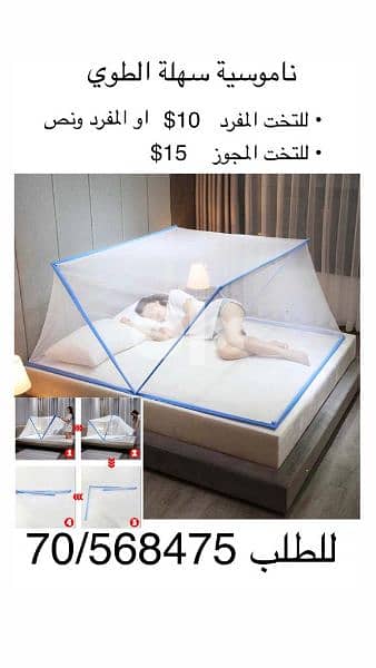 Mosquito Net