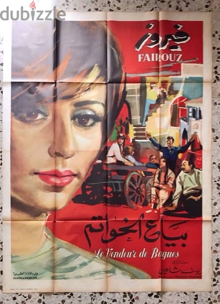 Feiruz Poster ملصق فيلم فيروز 0