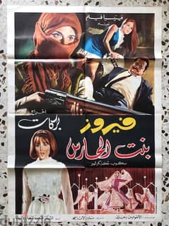 Poster Fairuz بوستر فيروز بنت الحارس 0