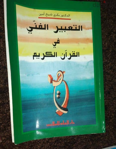 مجموعة كتب خاصة بالادب العربي للبيع مع بعض مستعمل بحالة جيدة 7