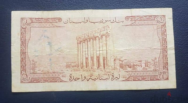 old lebanese bank note 1