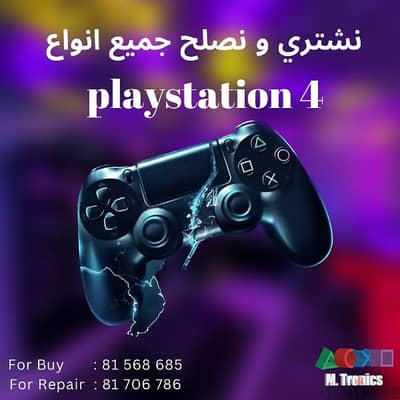 we buy ps4 used paid cash dolar wats 81816116