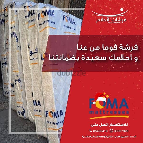 Medical Mattresses - Located in Hadath with Warranty 0