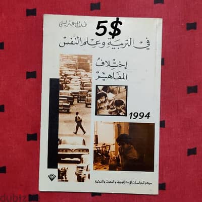 كتب  علم النفس (طبعة أولى) Psychology books