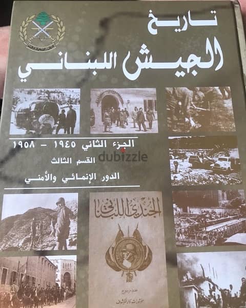 موسوعة تاريخ الجيش اللبناني  المفدى  من ٣ مجلدات قياس كبير و٨٧٠  صفحة 2