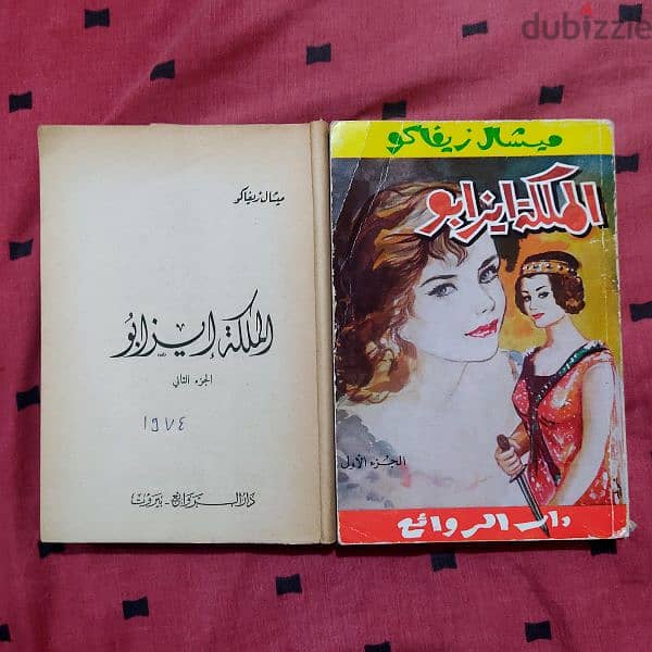 روايات عربية قديمة ونادرة طبعة اولى 5