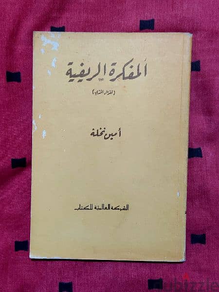 روايات عربية قديمة ونادرة طبعة اولى 13