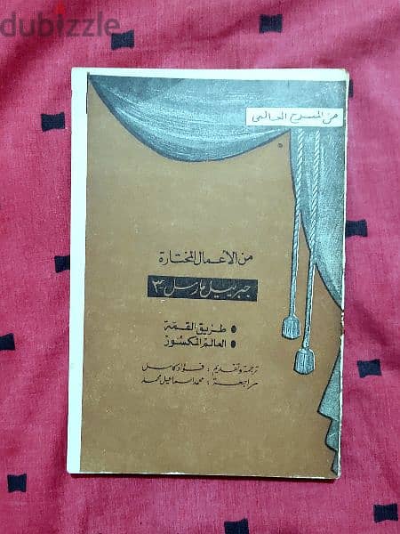 روايات عربية قديمة ونادرة طبعة اولى 14