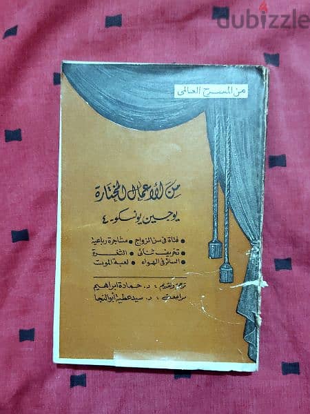 روايات عربية قديمة ونادرة طبعة اولى 15