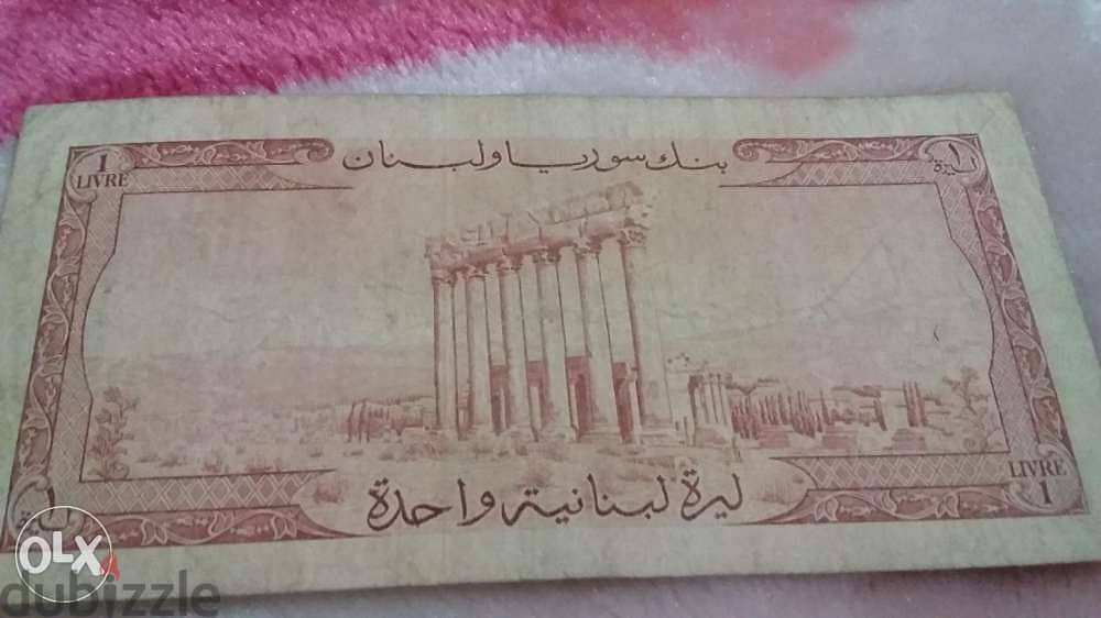 One Bank Syria and Lebanon banknote year 1961 ليرة بنك سوريا و لبنان 1