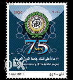 طابع ٧٥ عاما على جامعة الدول العربية ب1$