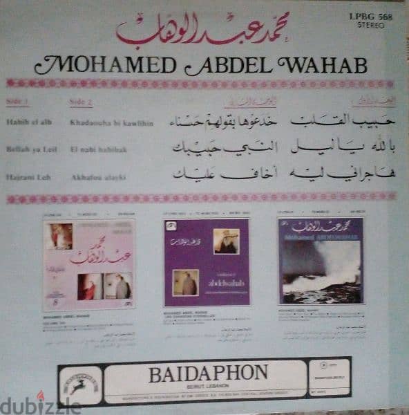 اسطوانة كبيرة نادرة للموسيقار محمد عبد الوهاب .  . . .  ١٩٧٧ 1