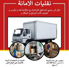 aman transport  نقليات الامانة