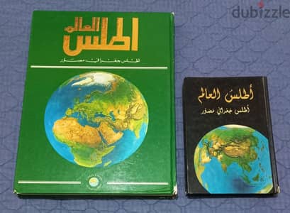 Atlas geographic maps اطلس